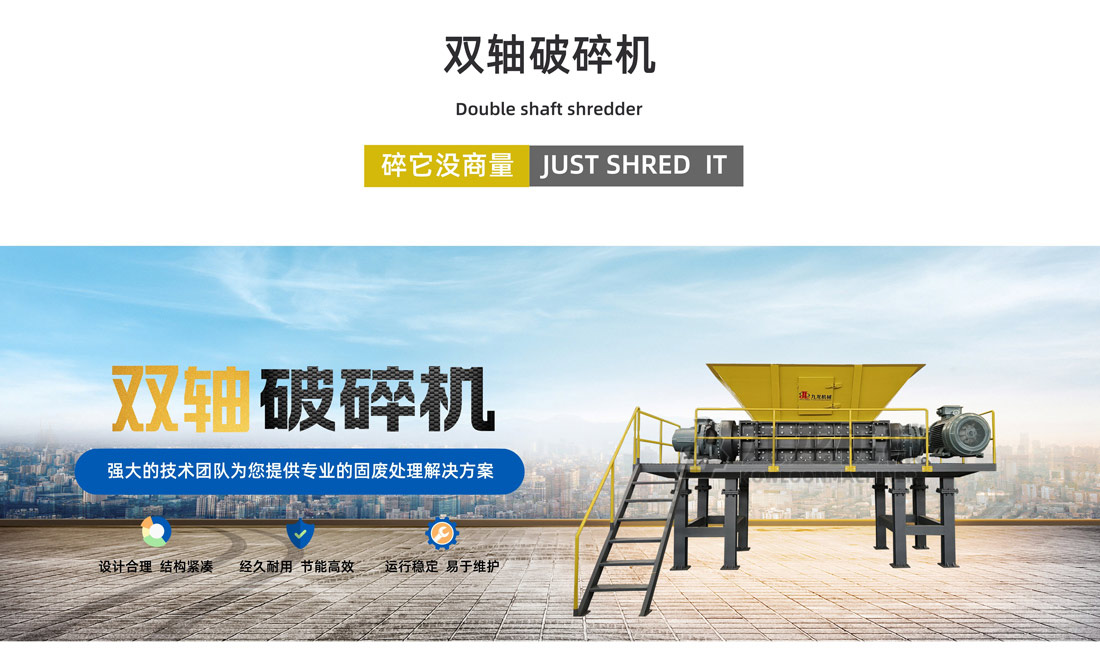 双轴破碎机 双轴破碎机