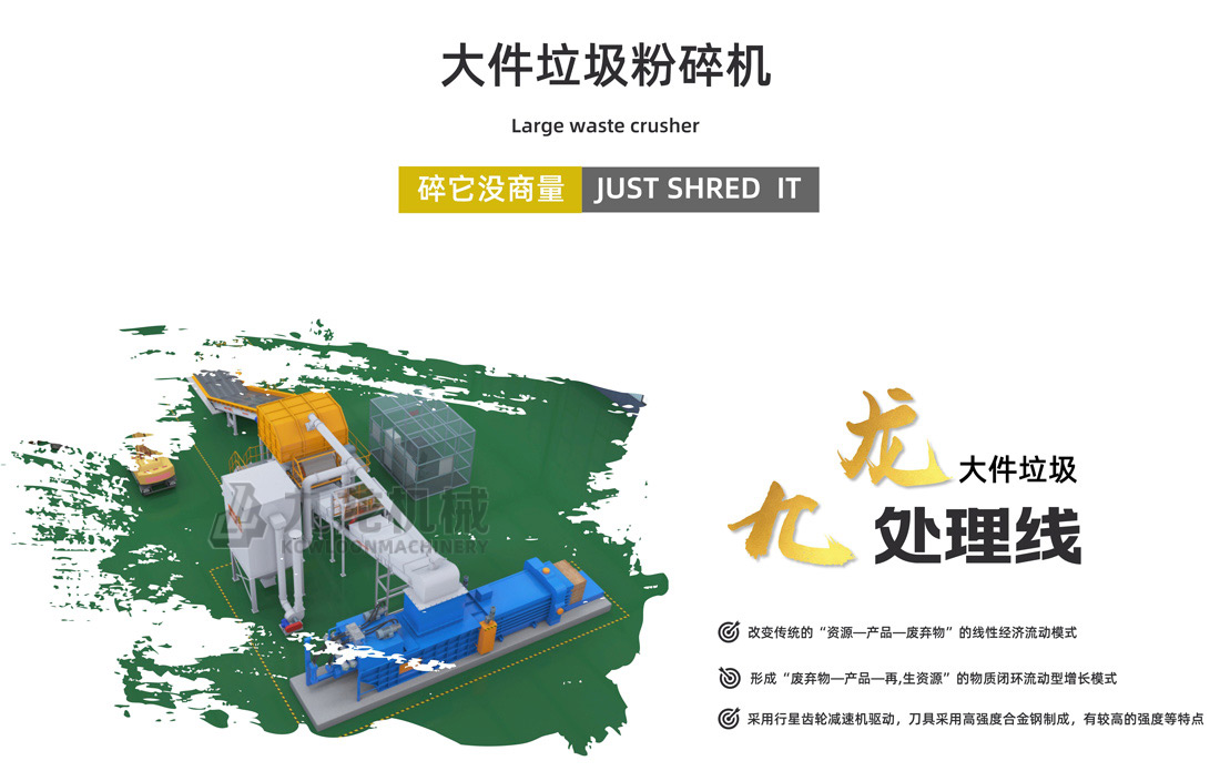 大件垃圾粉碎机 大件垃圾粉碎机