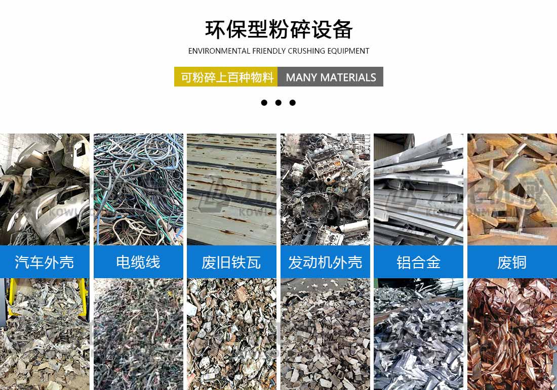 废旧汽车撕碎机应用物料 废旧汽车撕碎机应用物料