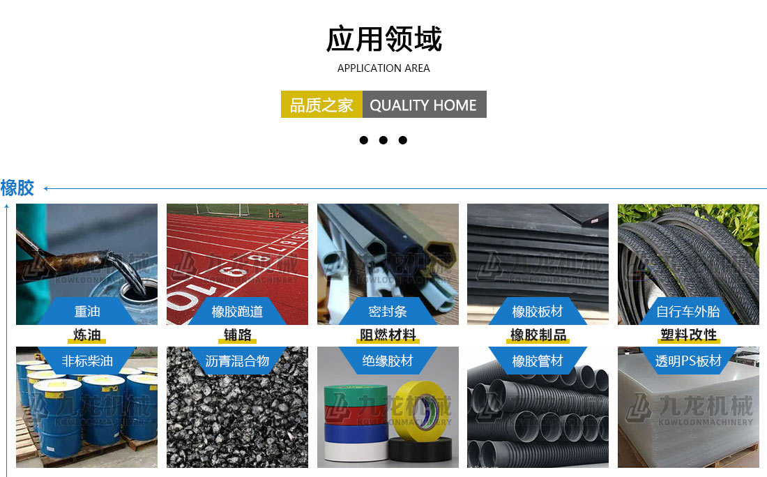 轮胎粉碎设备应用领域 轮胎粉碎设备应用领域