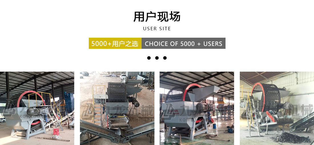 轮胎粉碎设备用户现场 轮胎粉碎设备用户现场