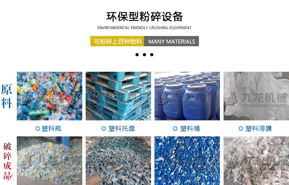 塑料粉碎机应用物料 塑料粉碎机应用物料