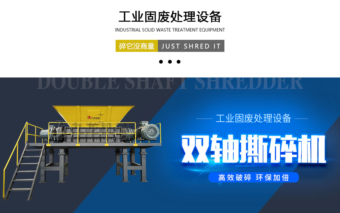工业固废处理设备 工业固废处理设备