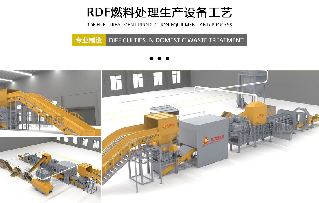 RDF燃料处理生产设备工艺 RDF燃料处理生产设备工艺