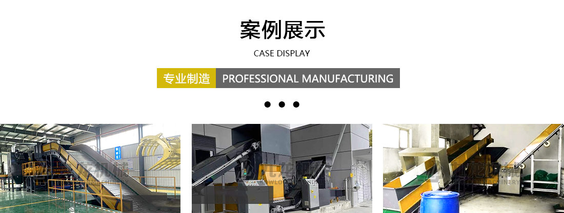 RDF燃料处理生产设备案例展示 RDF燃料处理生产设备案例展示