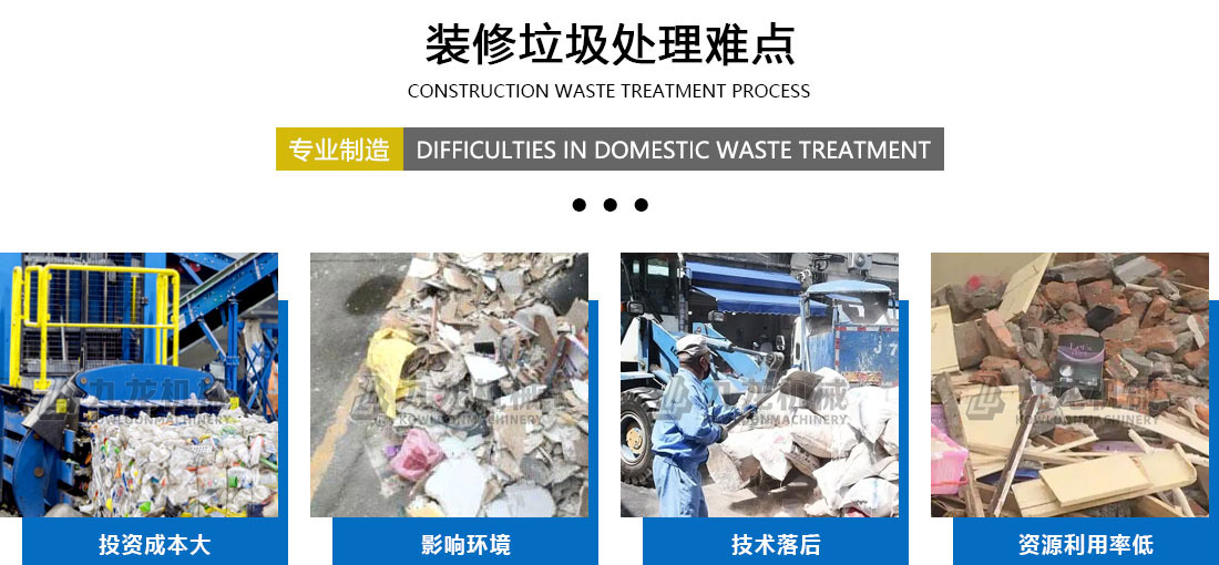 装修垃圾分拣处理设备 装修垃圾分拣处理设备