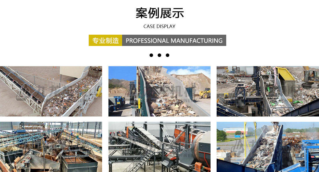 装修垃圾分拣处理设备案例展示 装修垃圾分拣处理设备案例展示